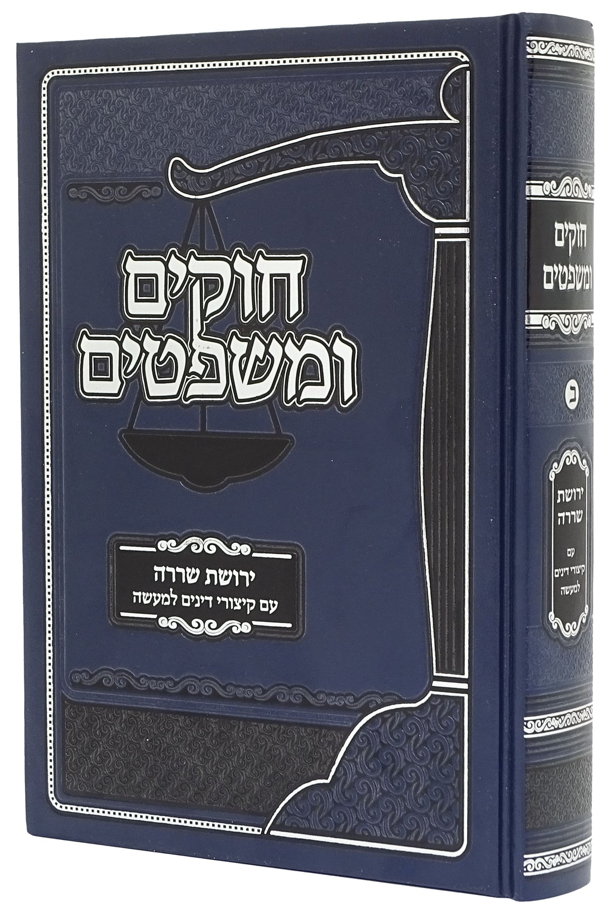 חוקים ומשפטים ב - ירושת שררה