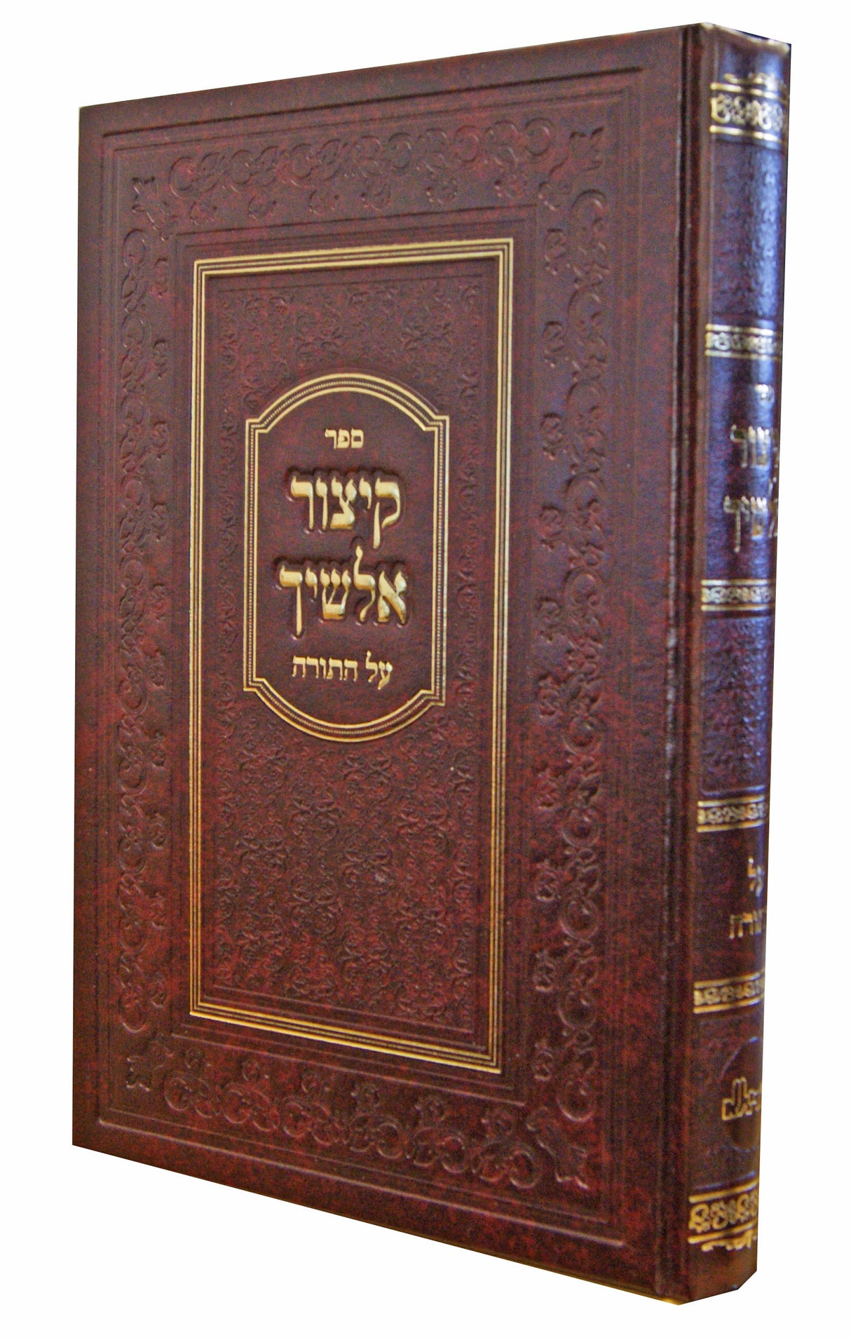 קיצור אלשיך על התורה