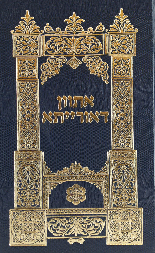 אתוון דאורייתא