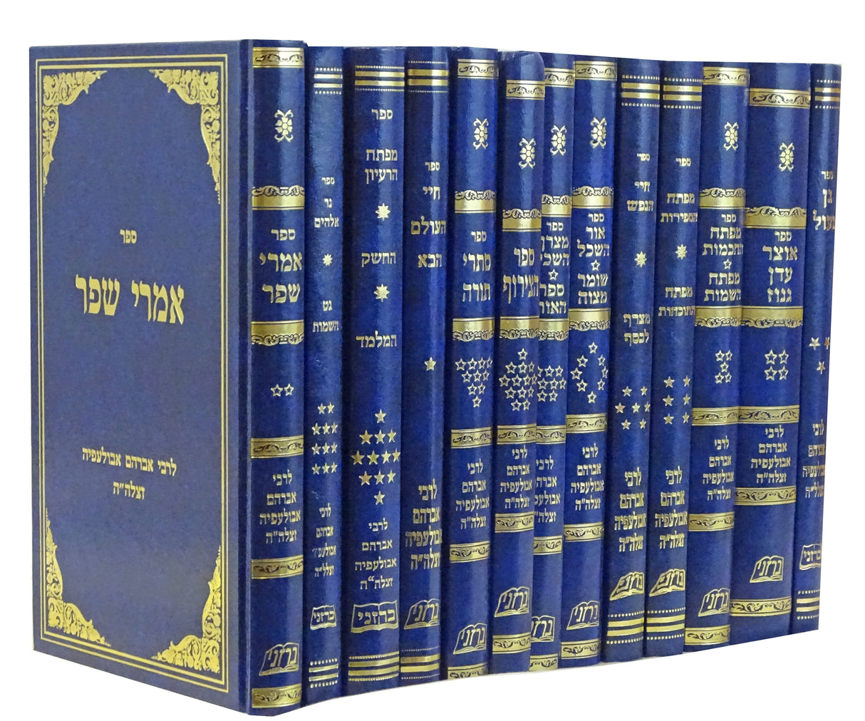 סט כל ספרי לרבי אברהם אבולעפיה י"ג כרכים