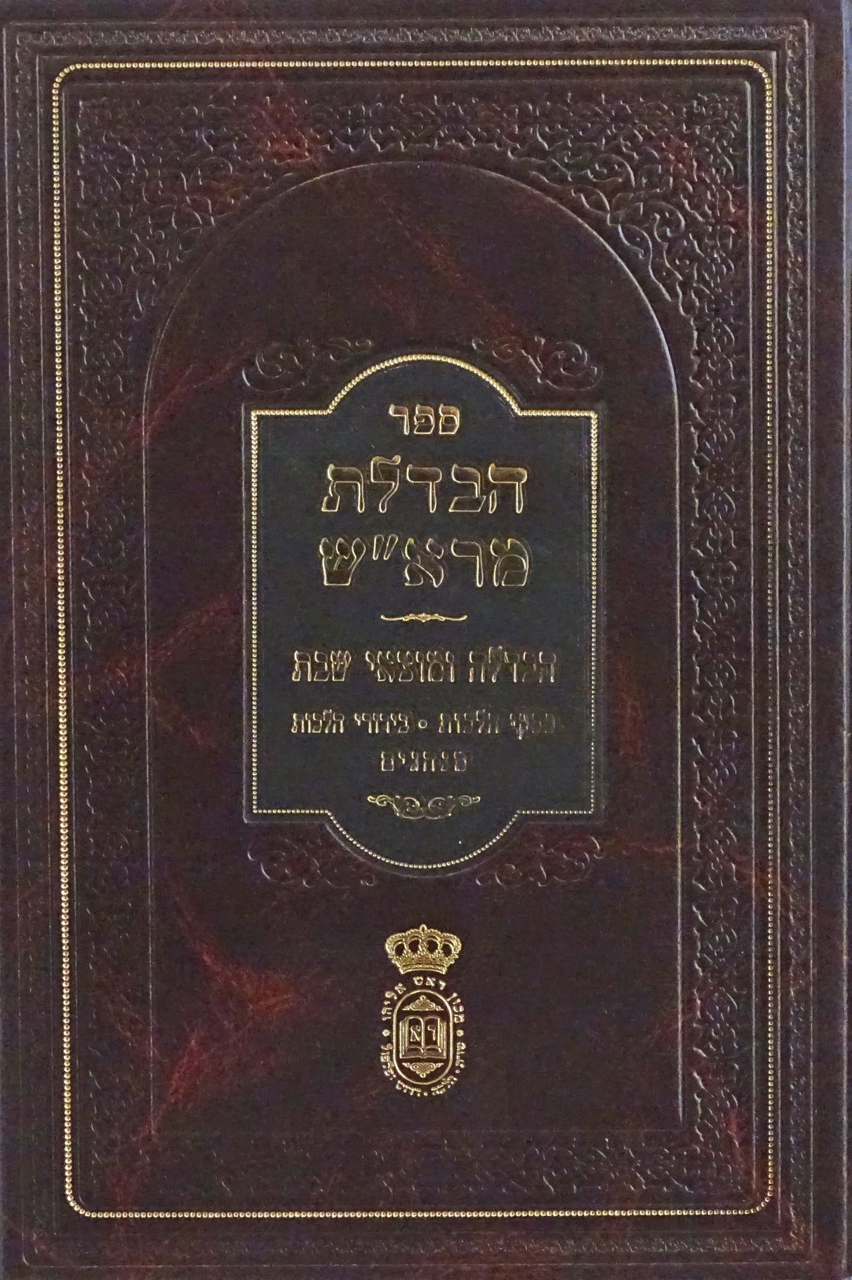 הבדלת מרא"ש - הבדלה ומוצאי שבת