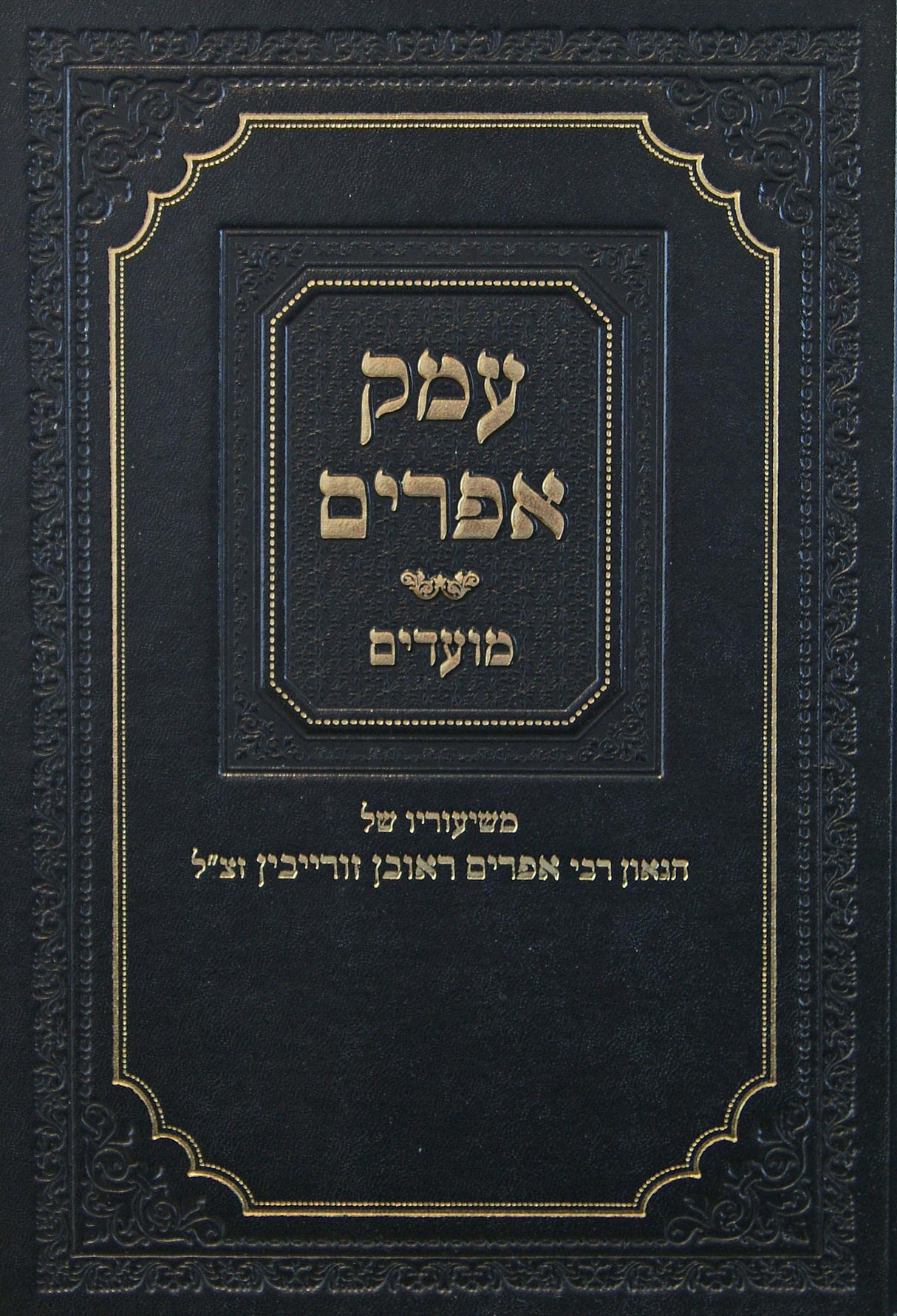 עמק אפרים - מועדים