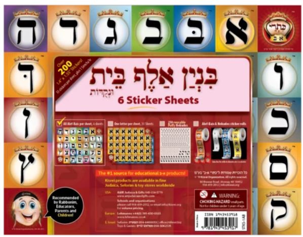 Kisrei - Binyan Alef Bais - 6 Alef-Bais Sticker Sheets - One Set of Alef Bais per Sheet