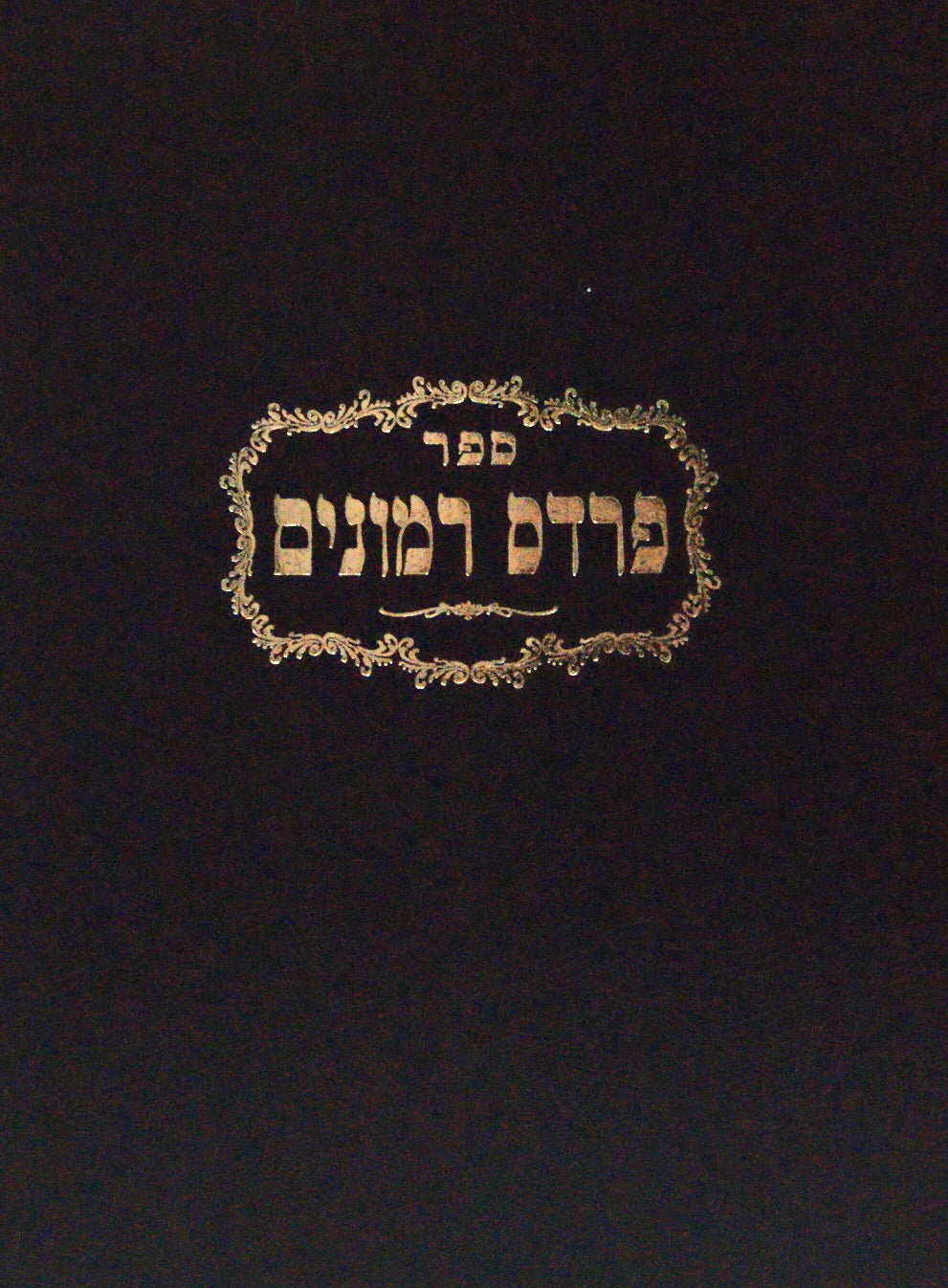 פרדס רמונים - הלכות נדה חלק א-ג ב' כרכים ווילנא