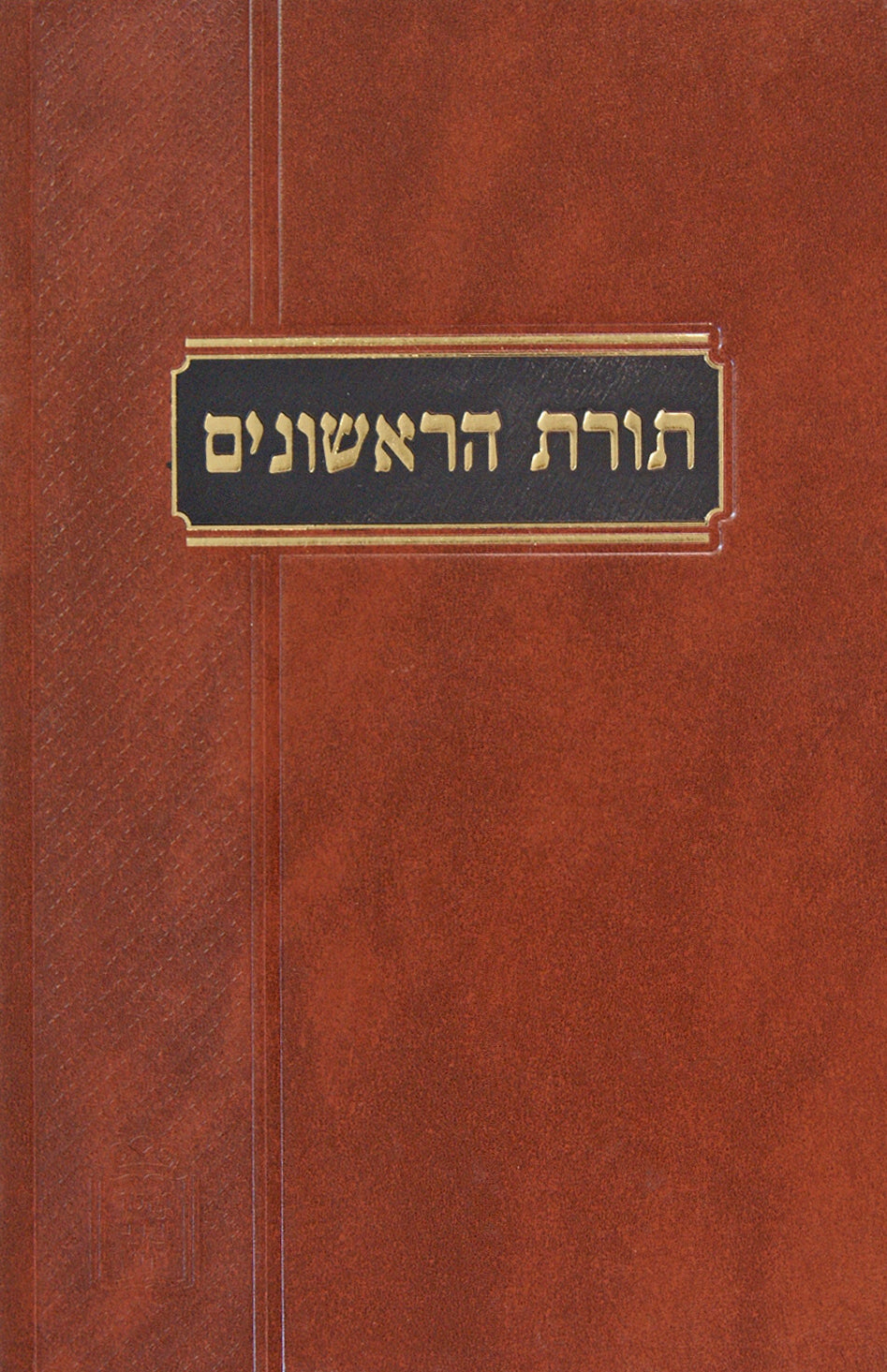 תורת הראשונים - פסחים ד - מוסד הרב קוק