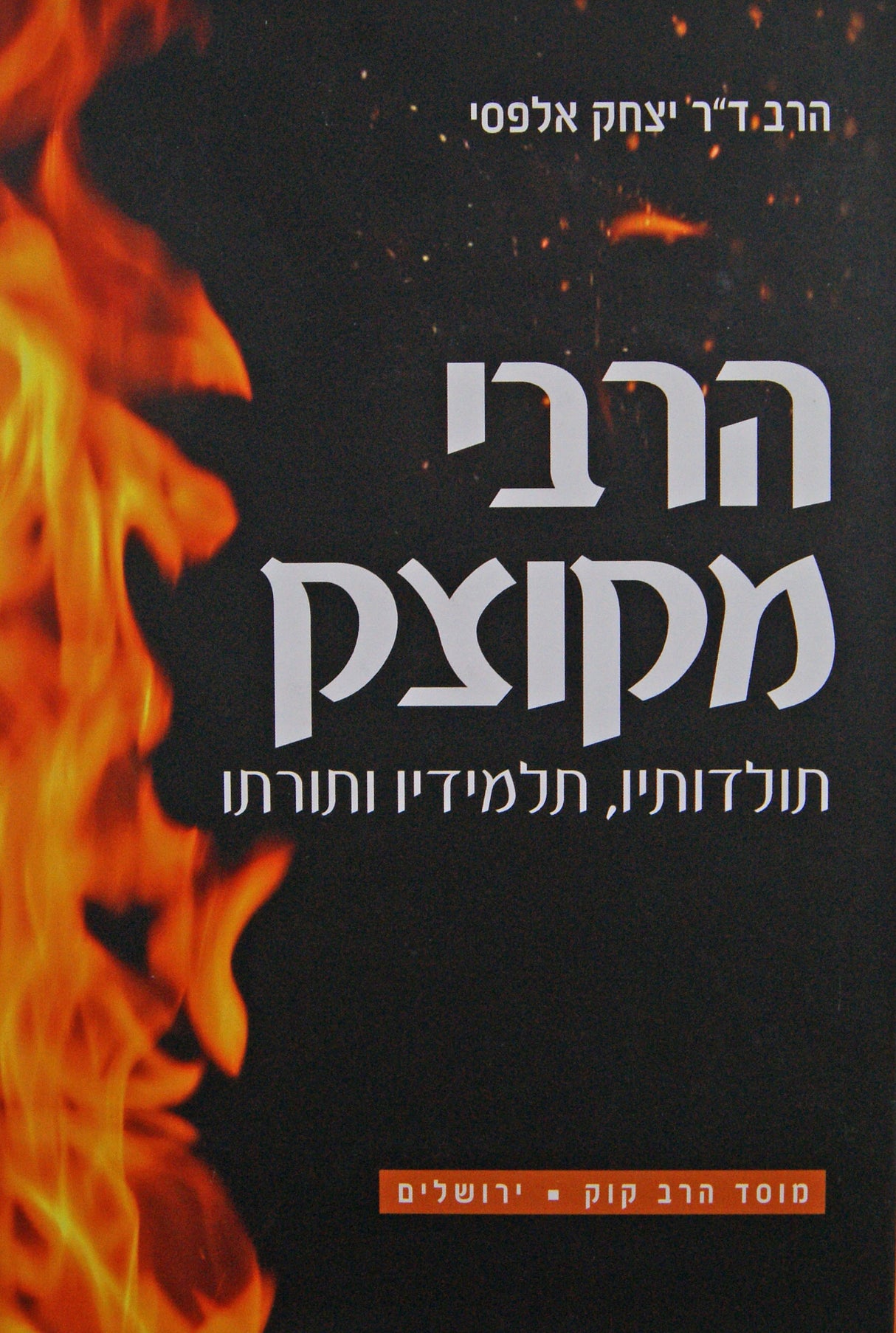 הרבי מקוצק - תולדותיו תלמידיו ותורתו