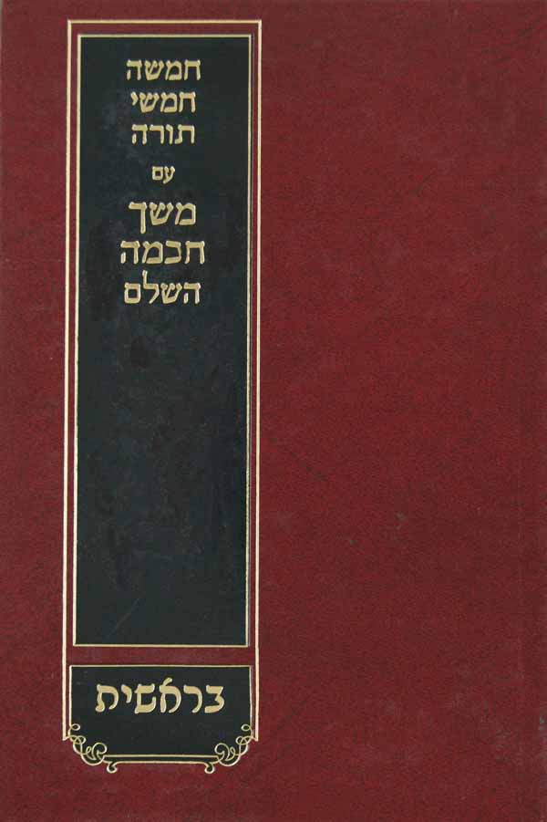 משך חכמה בראשית