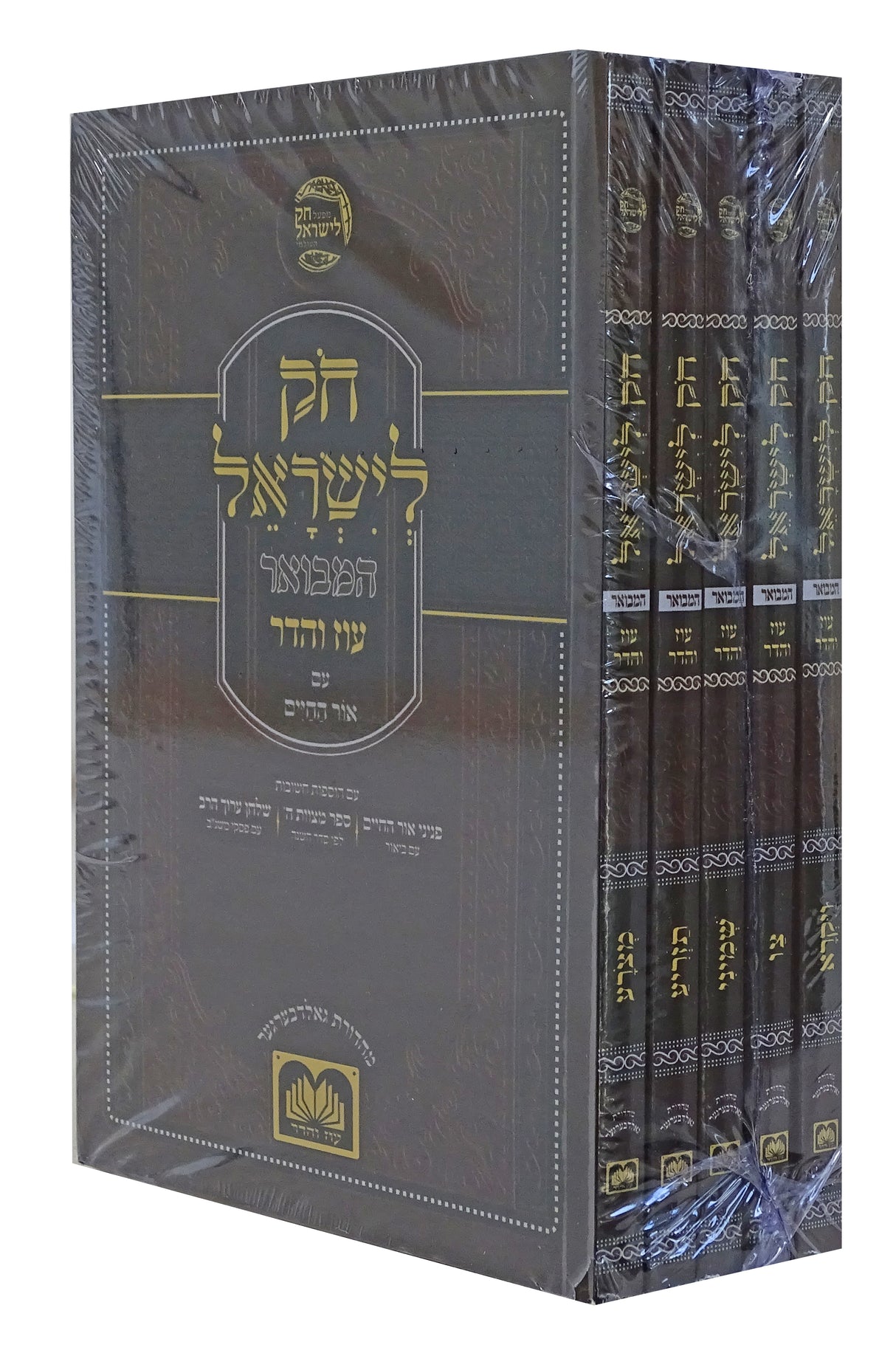 חק לישראל חוברות ויקרא חלק א ה' כרכים - עוז והדר