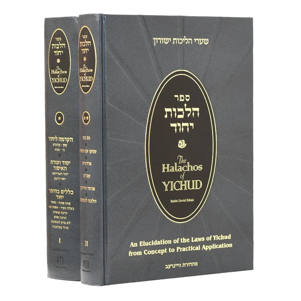 The Halachos of Yichud 2 Volume Set - Ribiat