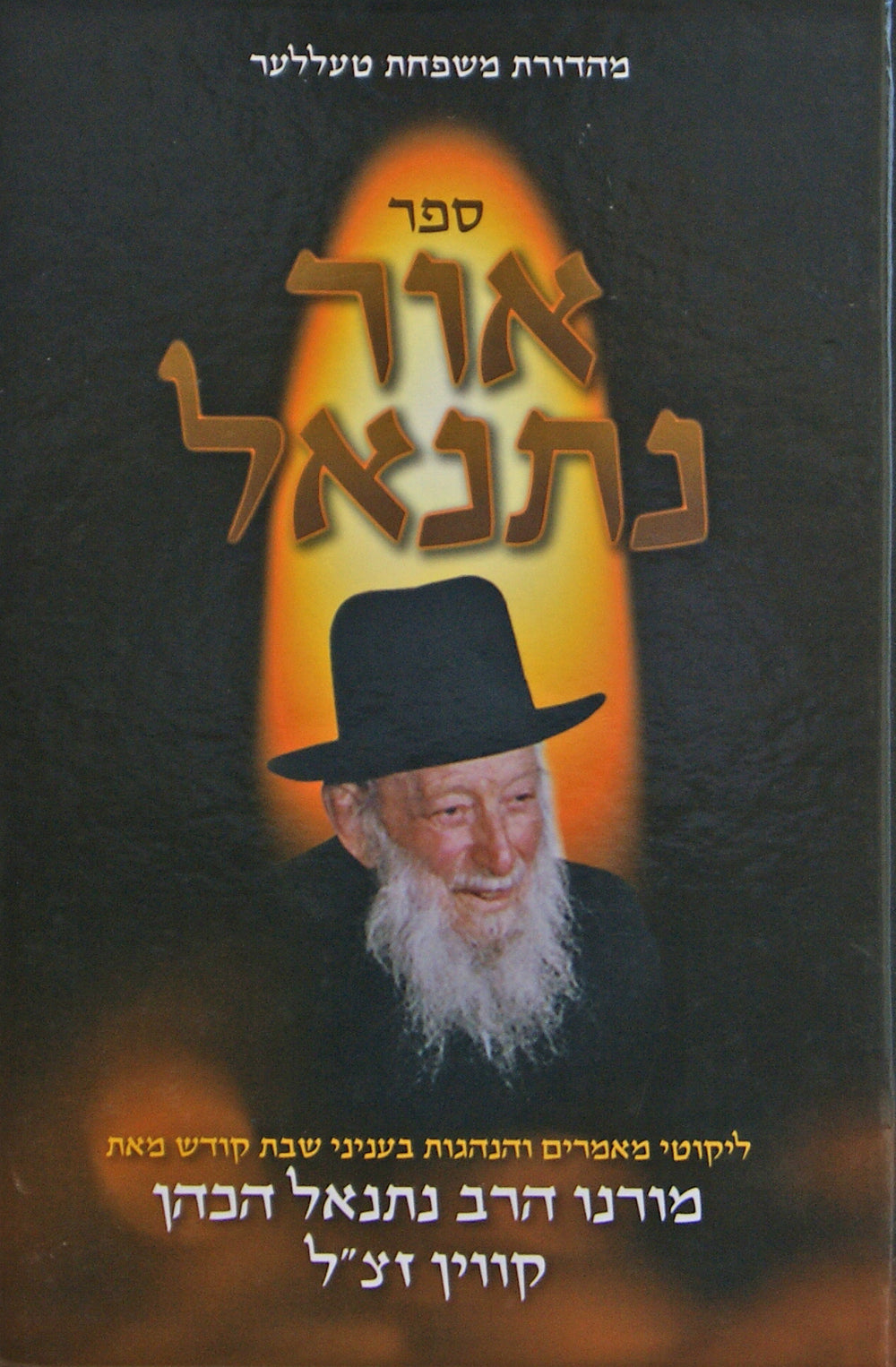 אור נתנאל - בעניני שבת קודש – Lehmanns B2C