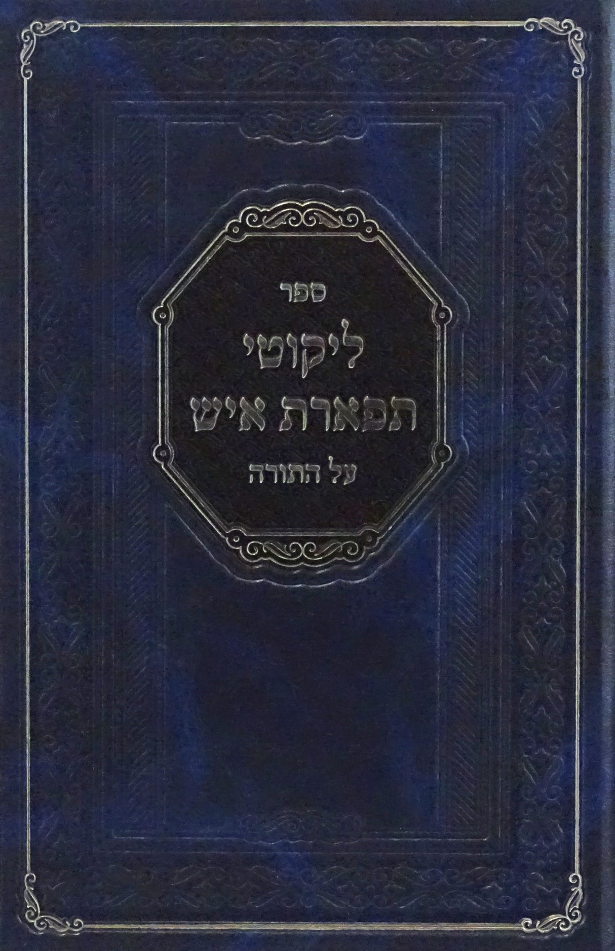 ליקוטי תפארת איש