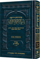 משנה רייזמן נדה/מכשירין ארטסקרול