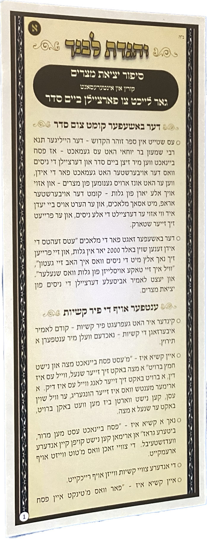 והגדת לבנך - סיפור יציאת מצרים קורץ און גאר לייכט - אידיש