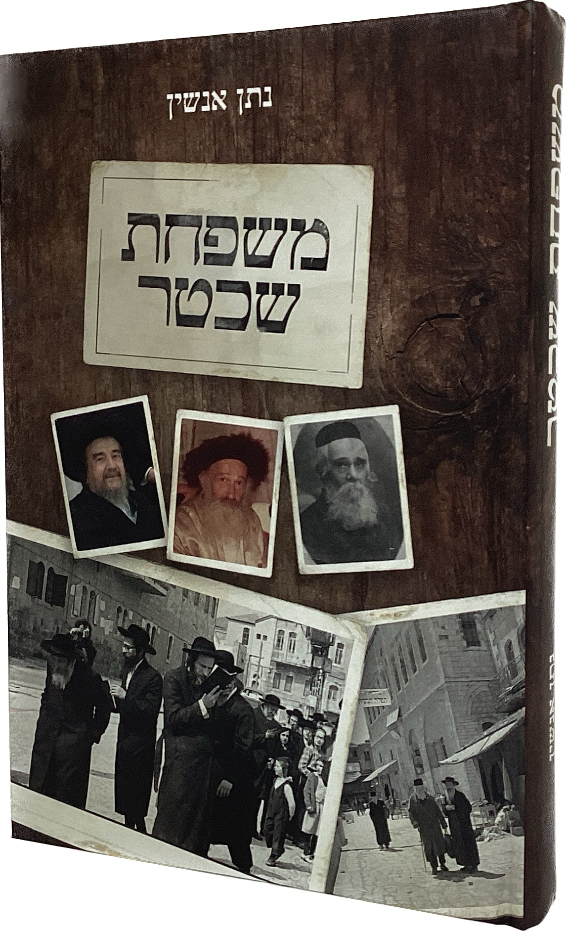 משפחת שכטר