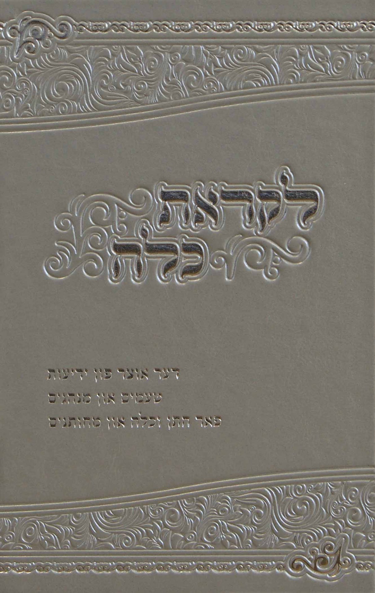 לקראת כלה - אוצר לחתן כלה פי.יו בקופסה אידיש כסף - נר למאורSilver