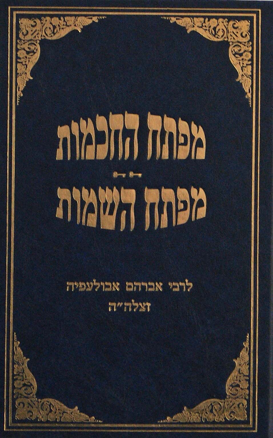 מפתח החכמות / מפתח השמות לרבי אברהם אבולעפיה