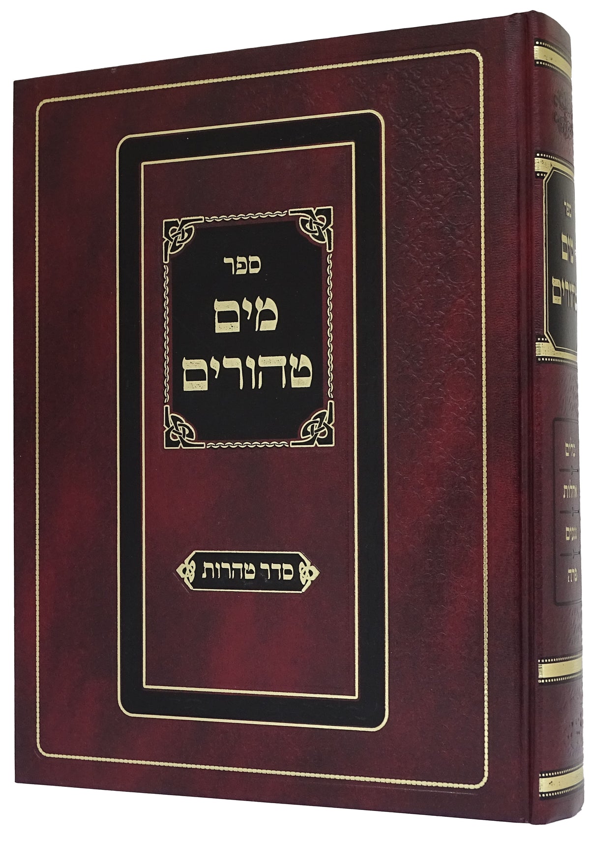 מים טהורים