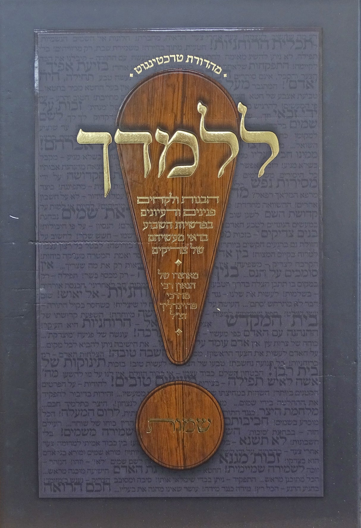 ללמדך - במדבר