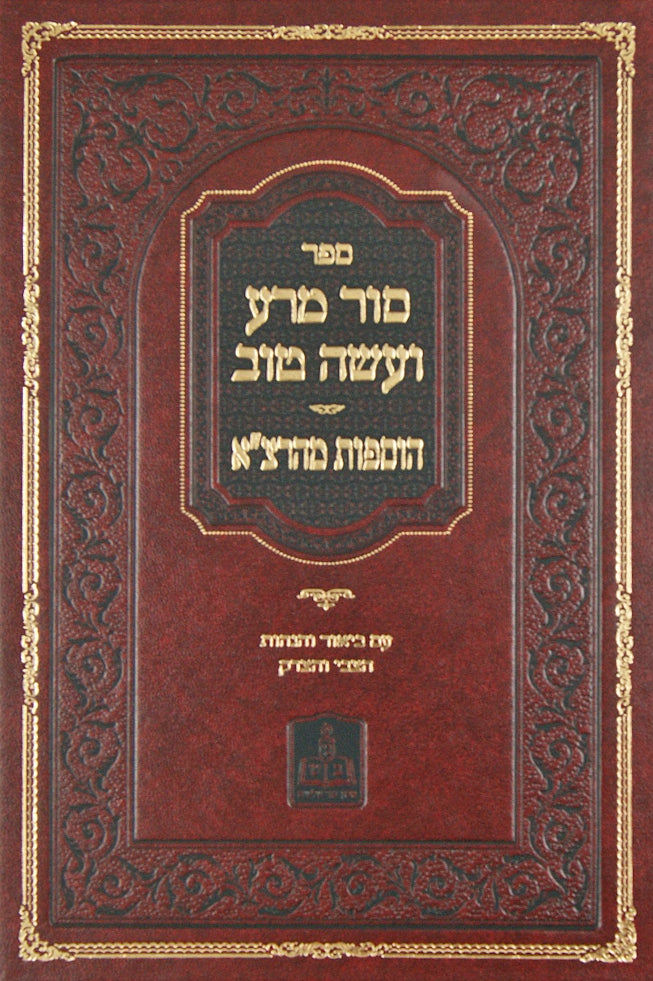 סור מרע ועשה טוב/הוספות מהרצ"א