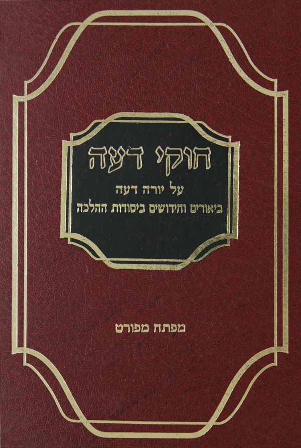 חוקי דעה על י"ד