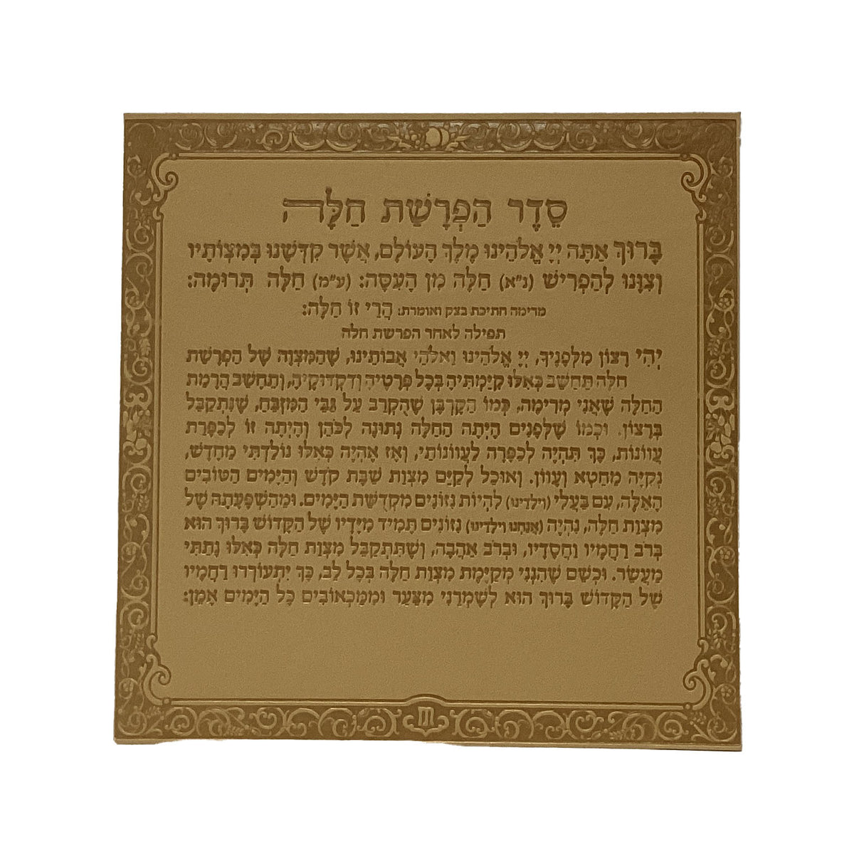 מגנט הפרשת חלה פי יו זהב מחוספס 15 ס"מ - מילרGold Rough