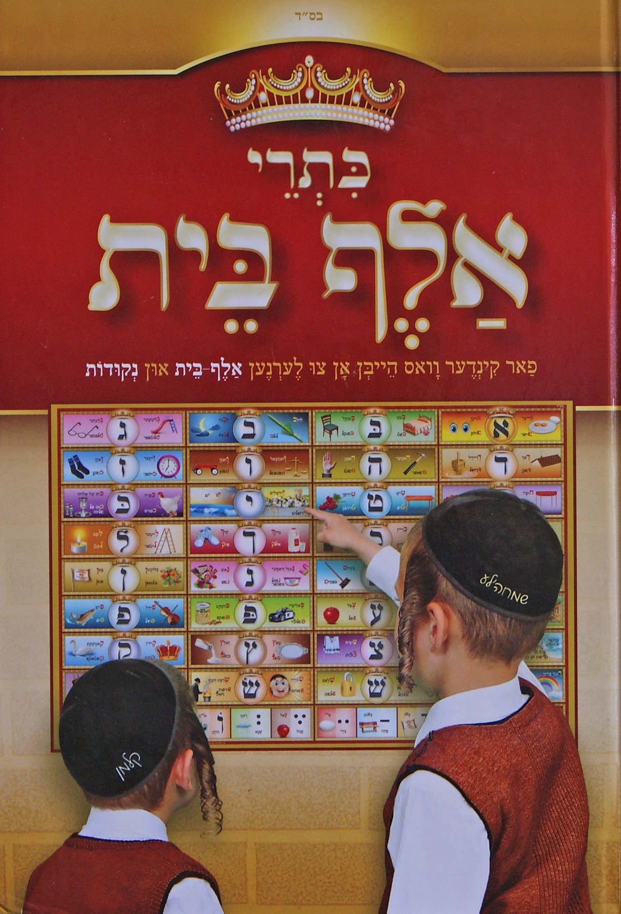 כתרי אלף בית - רגיל