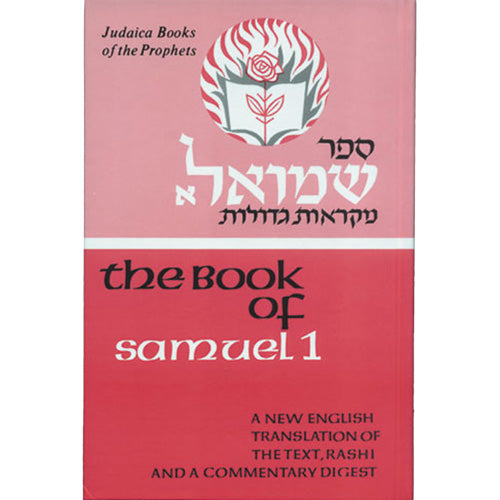 Shmuel I / Samuel I (Judaica Press Mikraos Gedolos Series)
