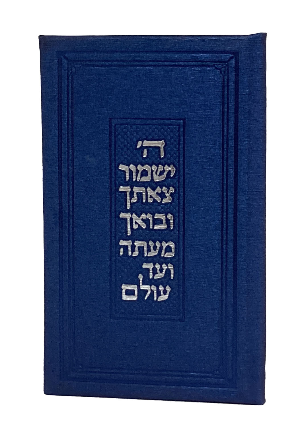 תפלת הדרך משוחזר עתיק פי יו כחול כהה 12ס"מBlue Dark