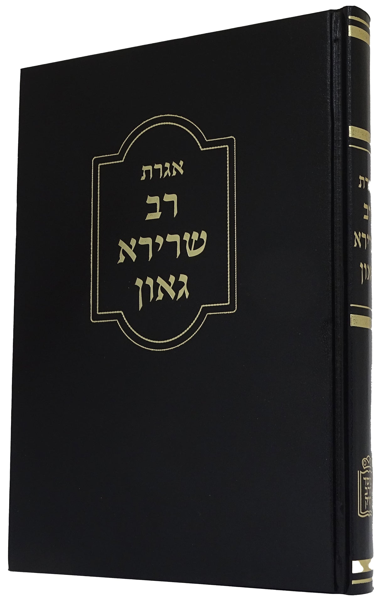 אגרת ר' שרירא גאון - קוק