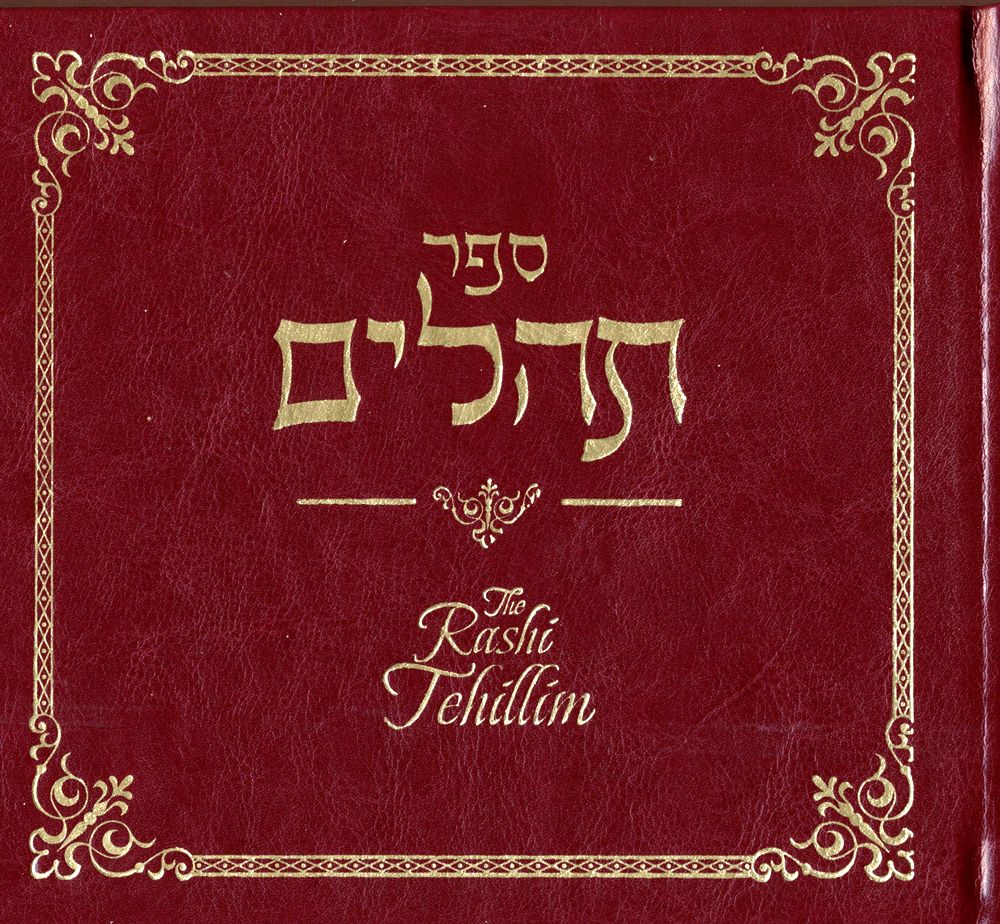 Rashi Tehillim - Burgundy