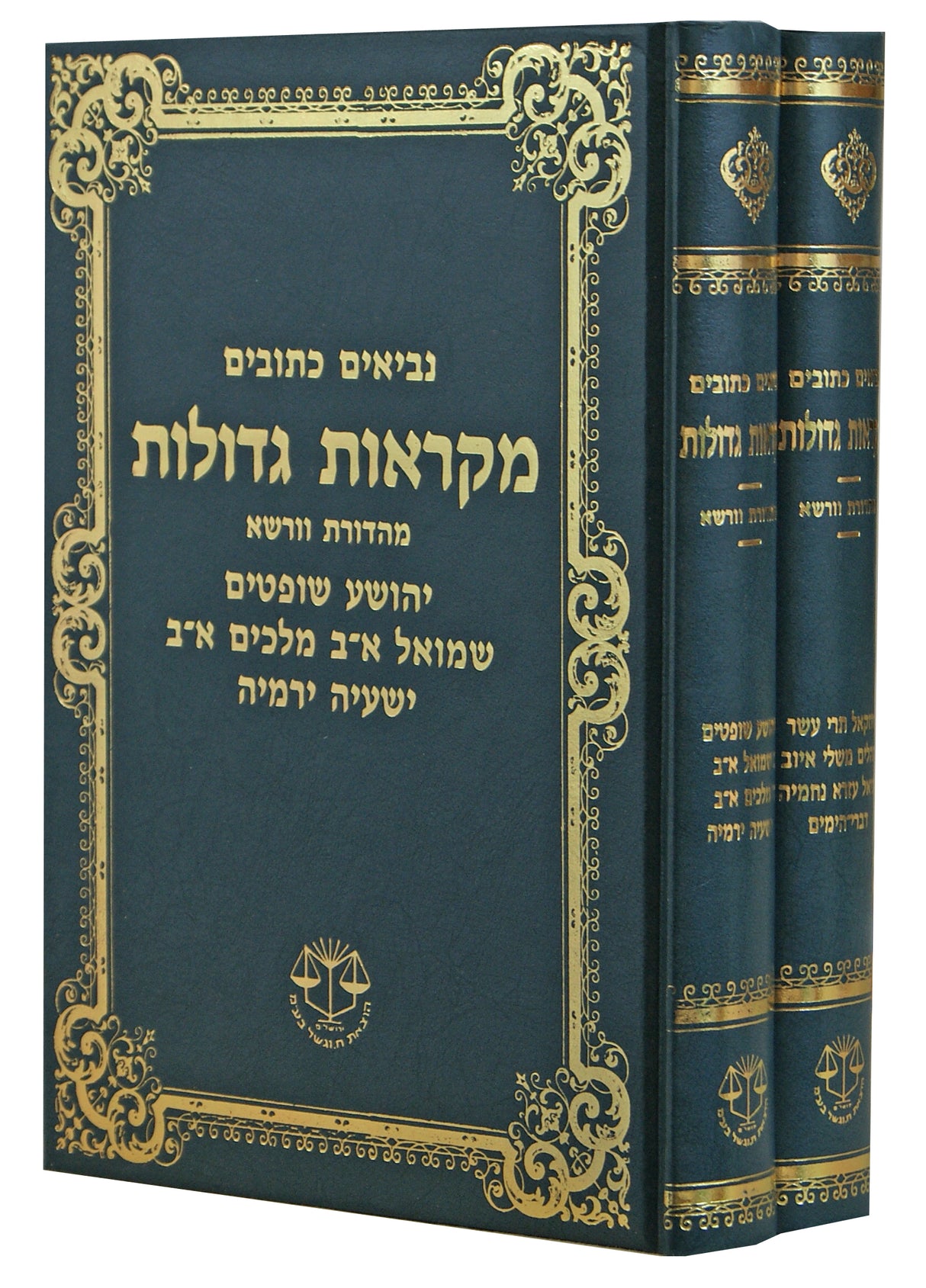 נ"ך מקראות גדולות מהדורת וורשא ב' כרכים