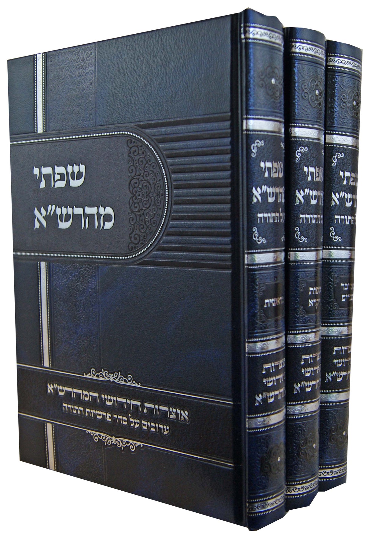 שפתי מהרש"א על התורה ג' כרכים