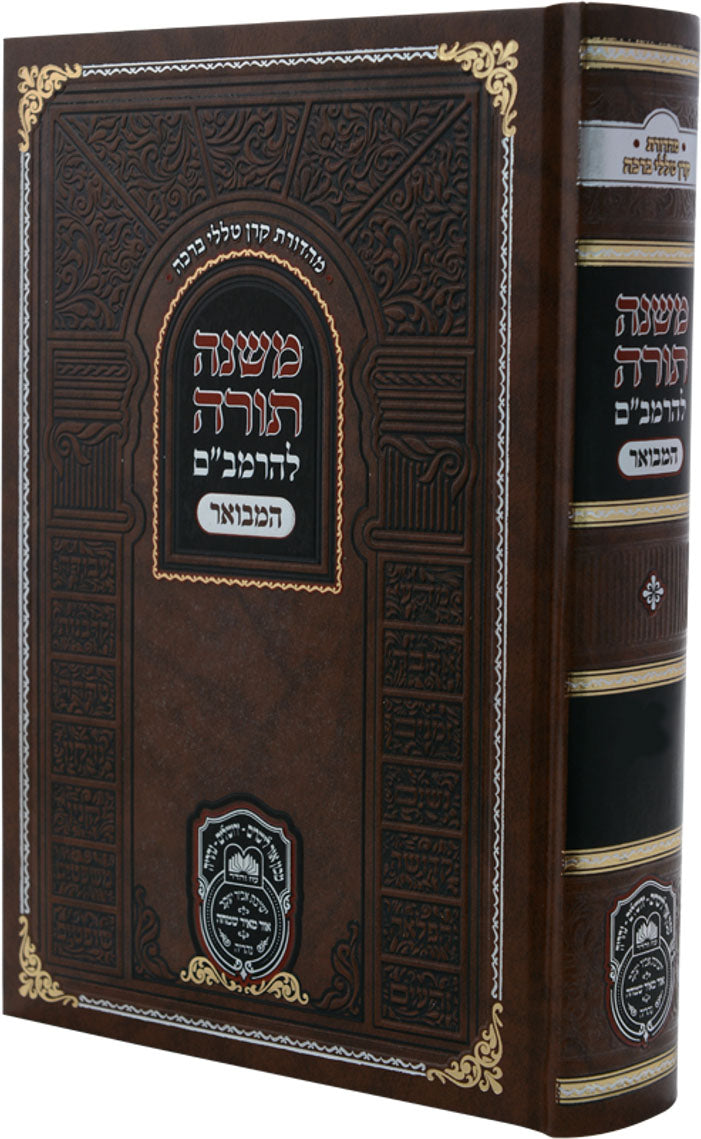 רמב"ם המבואר נזיקין- נזקי ממון - עוז והדר