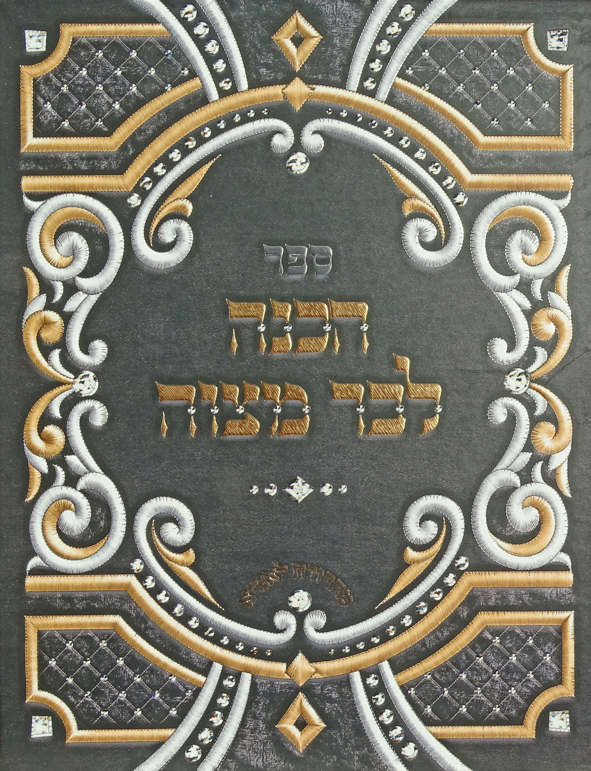 הכנה לבר מצוה - אידיש