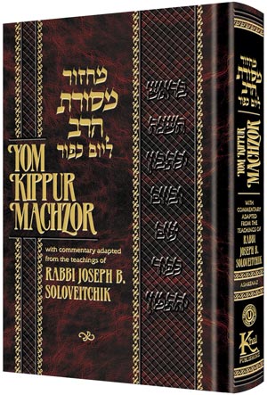 Artscroll: Machzor Mesoras Harav: Yom Kippur by Dr. Arnold Lustiger