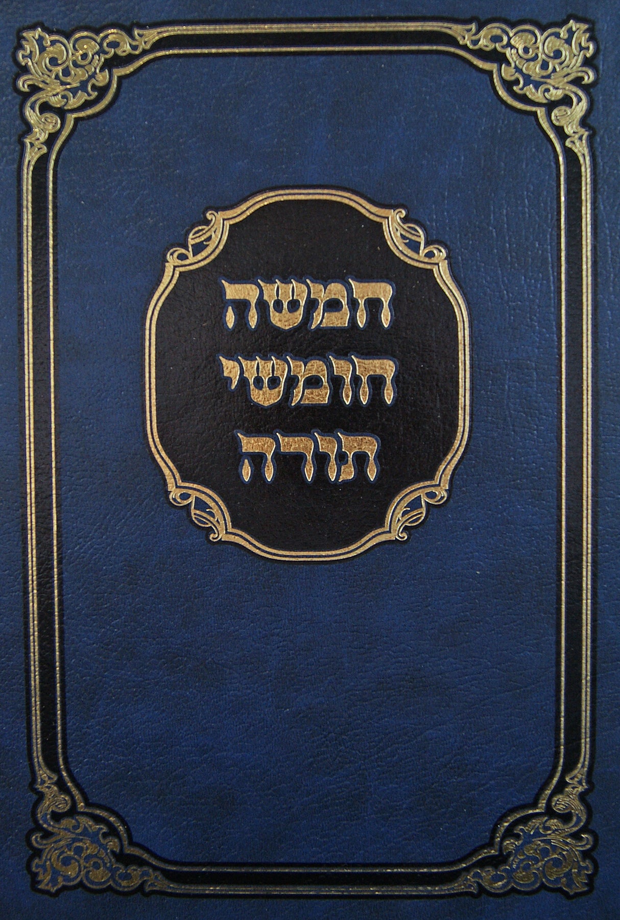 חומש מאירות - לבית הכנסת