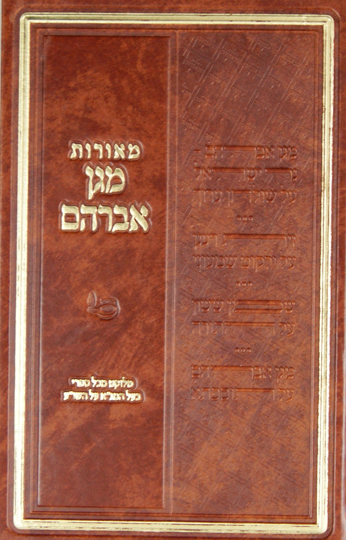 מאורות מגן אברהם