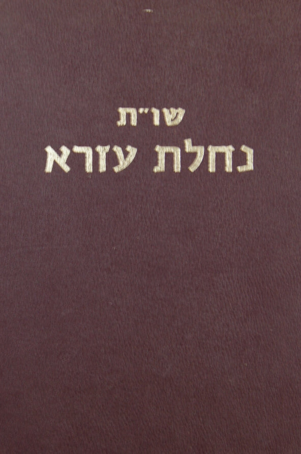 נחלת עזרא חלק ב על הרמב"ם ש"ס וש"ע