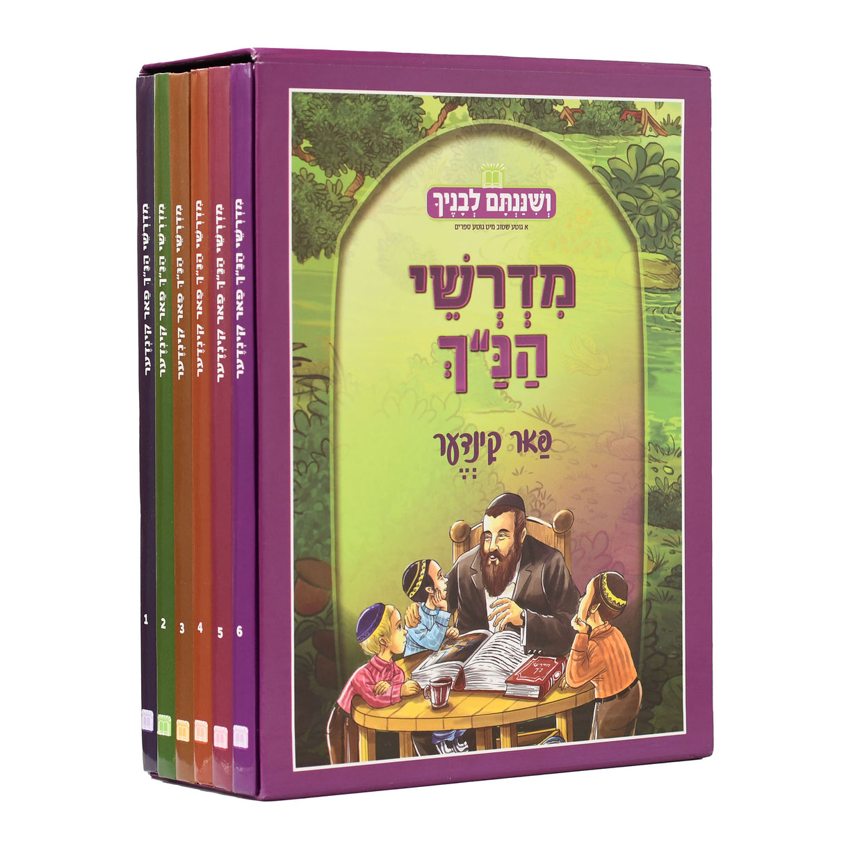 מדרשי הנ"ך פאר קינדער אידיש ו כרכים חדש