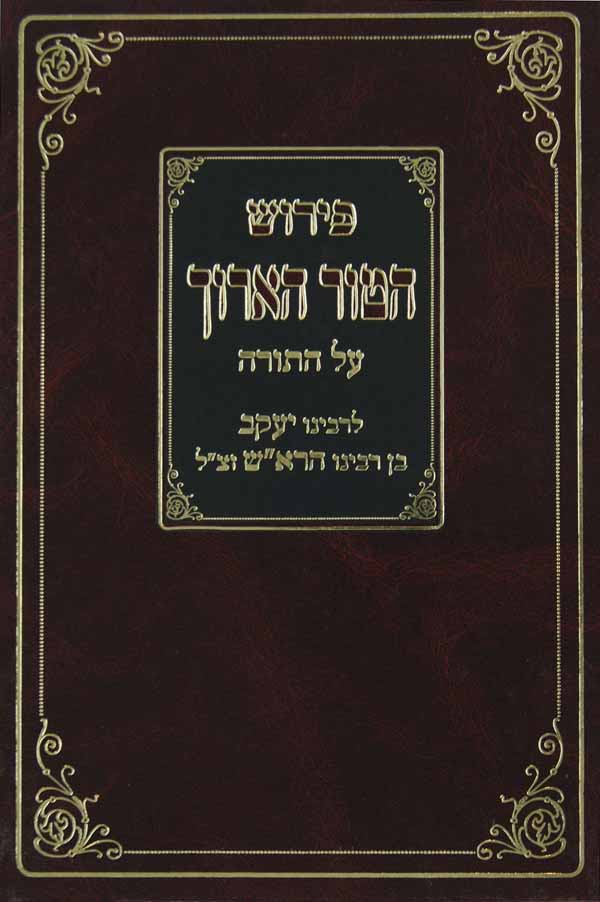 הטור הארוך על התורה