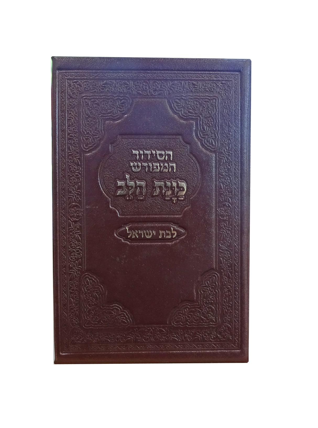 סדור כונת הלב לבת ישראל כיס פיו בקופסא