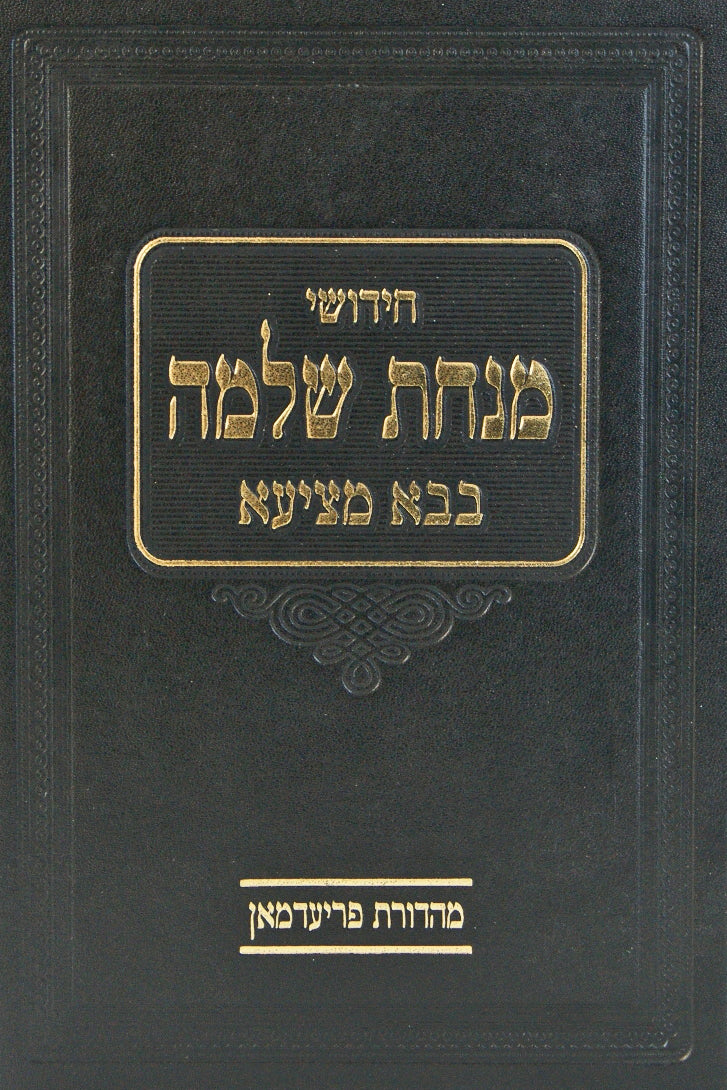 מנחת שלמה - סוכה