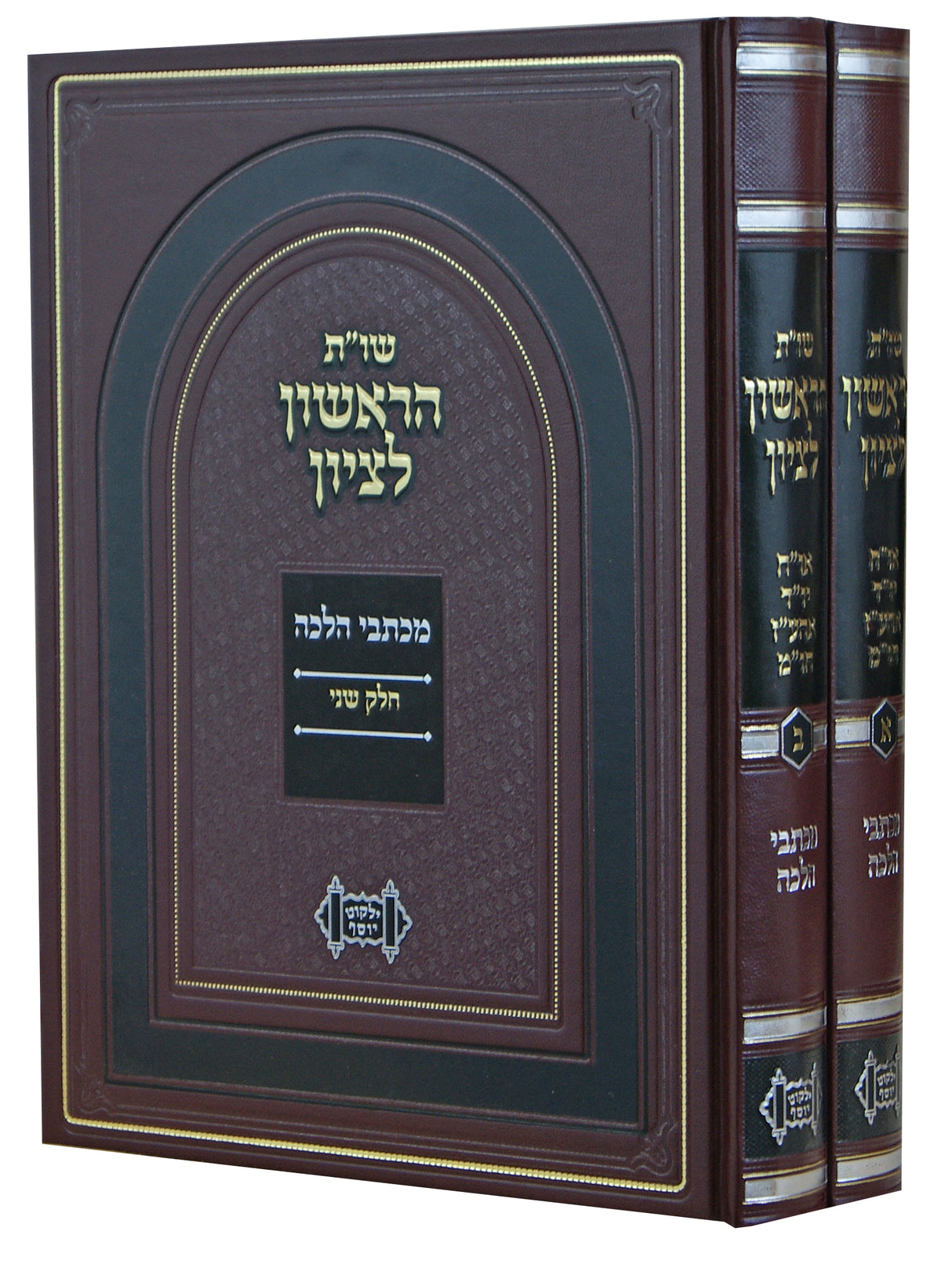 הראשון לציון שו"ת ב' כרכים - מכתבי הלכה