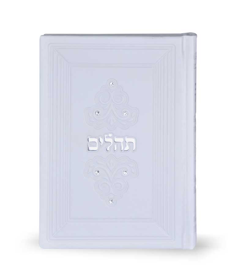 תהלים עת רצון דגם מרגלית+אבן דמוי עור 17 ס"מ לבן - שמחונים