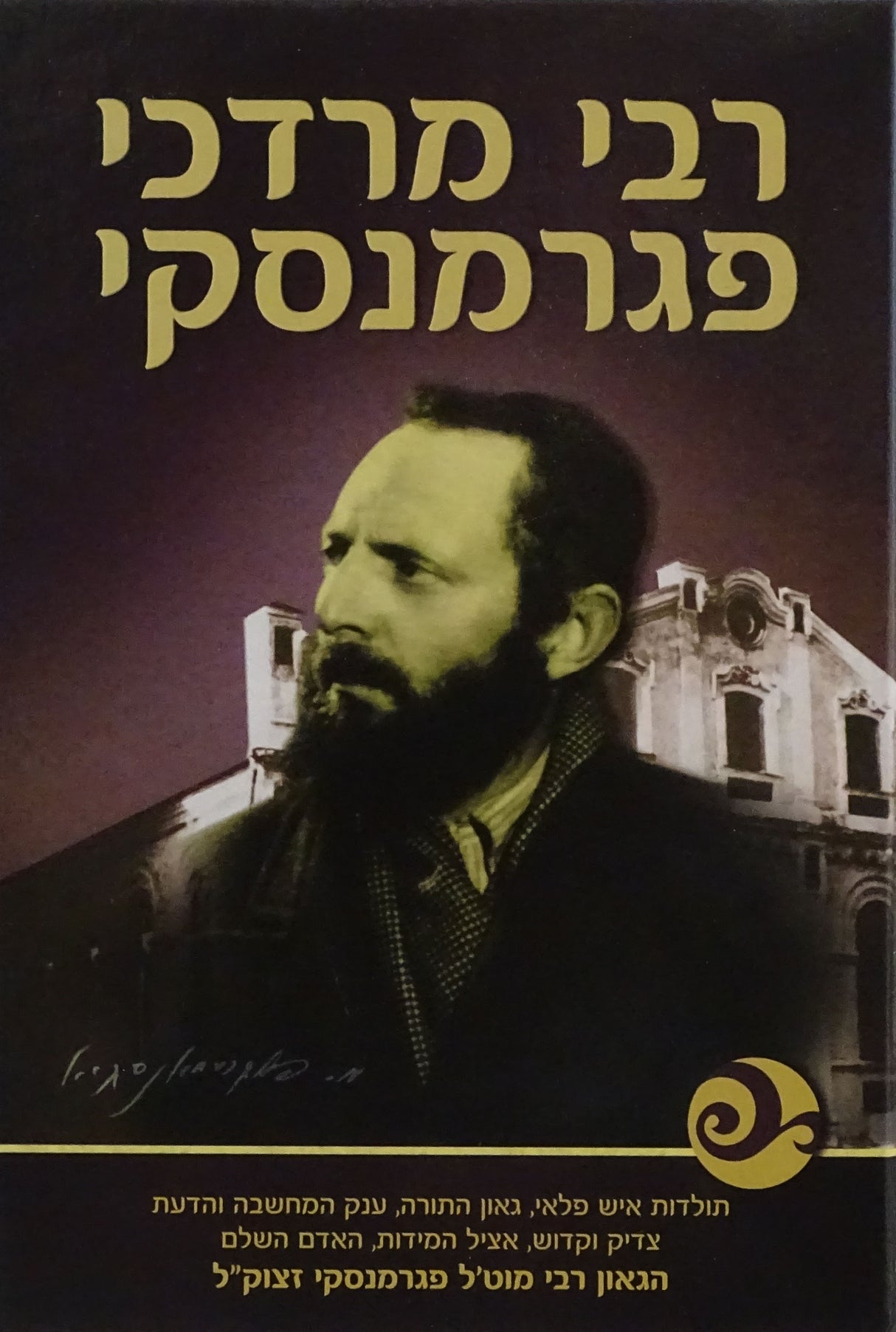 רבי מרדכי פגרמנסקי - תולדות חייו