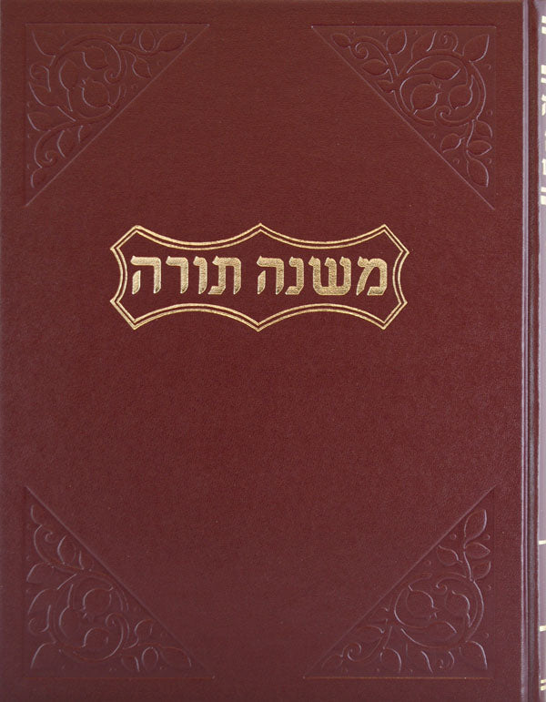 רמב"ם פרנקל בינוני ט' - נזיקין 30.5 ס"מ
