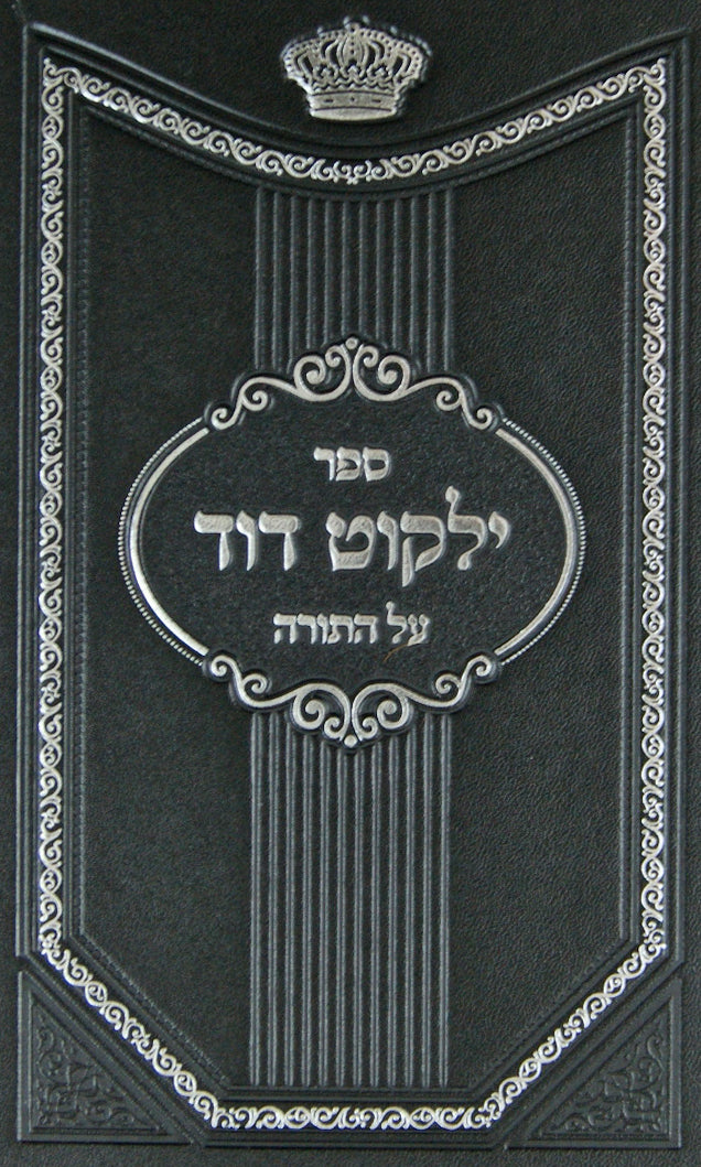 ילקוט דוד על התורה
