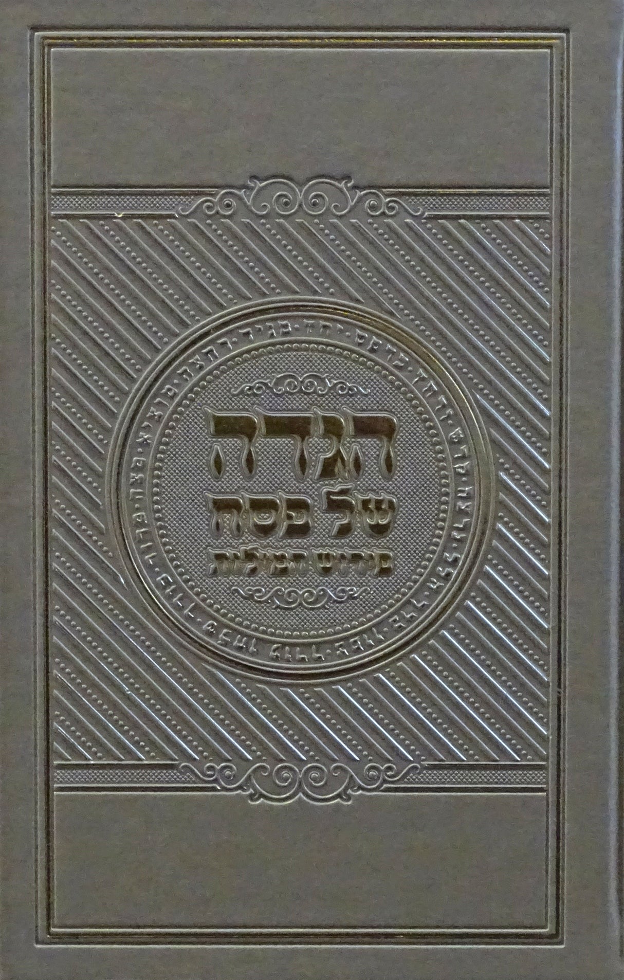 הגדה פירוש המילות אידיש פי.יו ספרד כסף מתכתיMetallic Silver