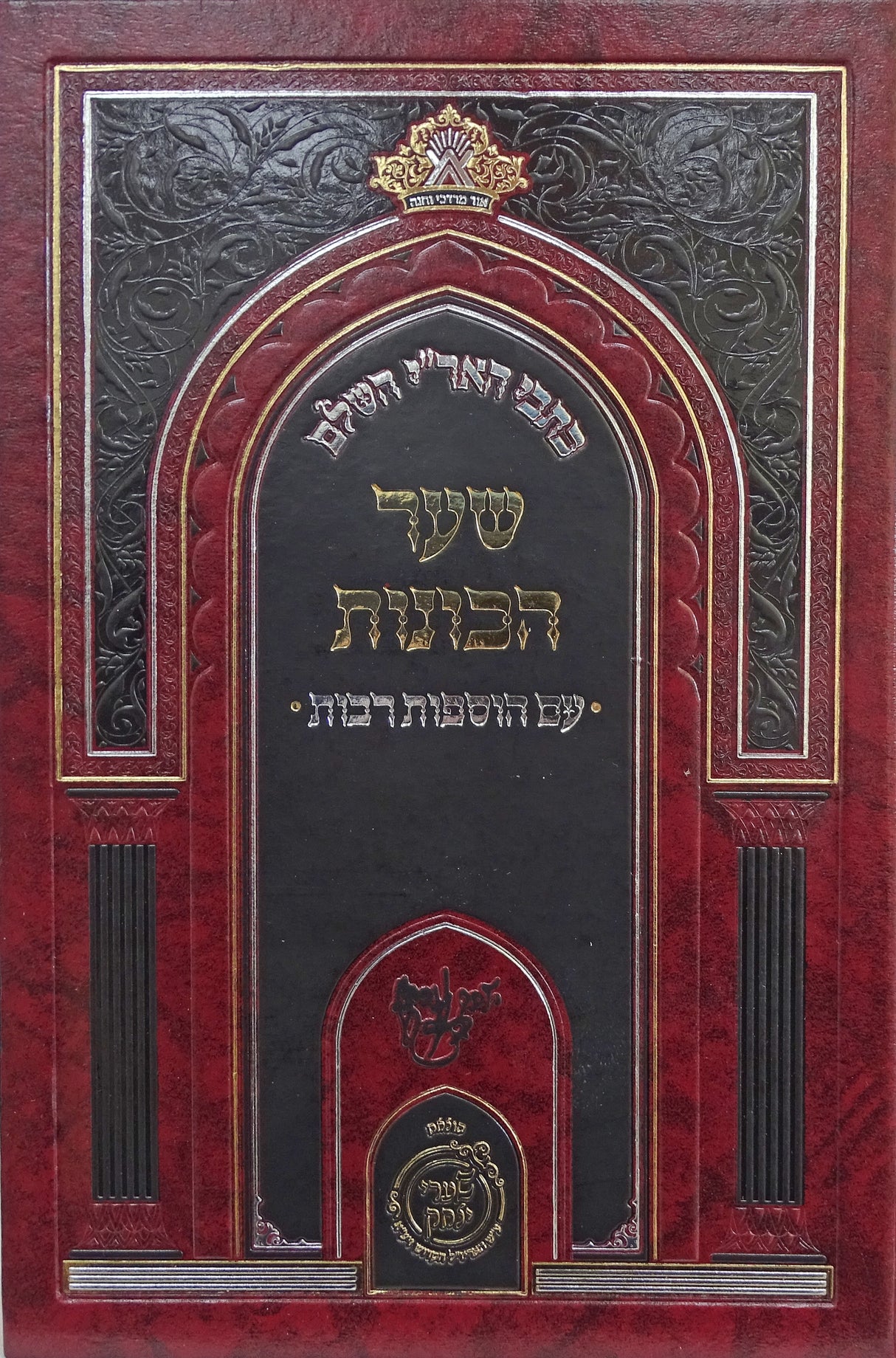 כתבי האר"י השלם - שער הכונות - מכון שערי יצחק