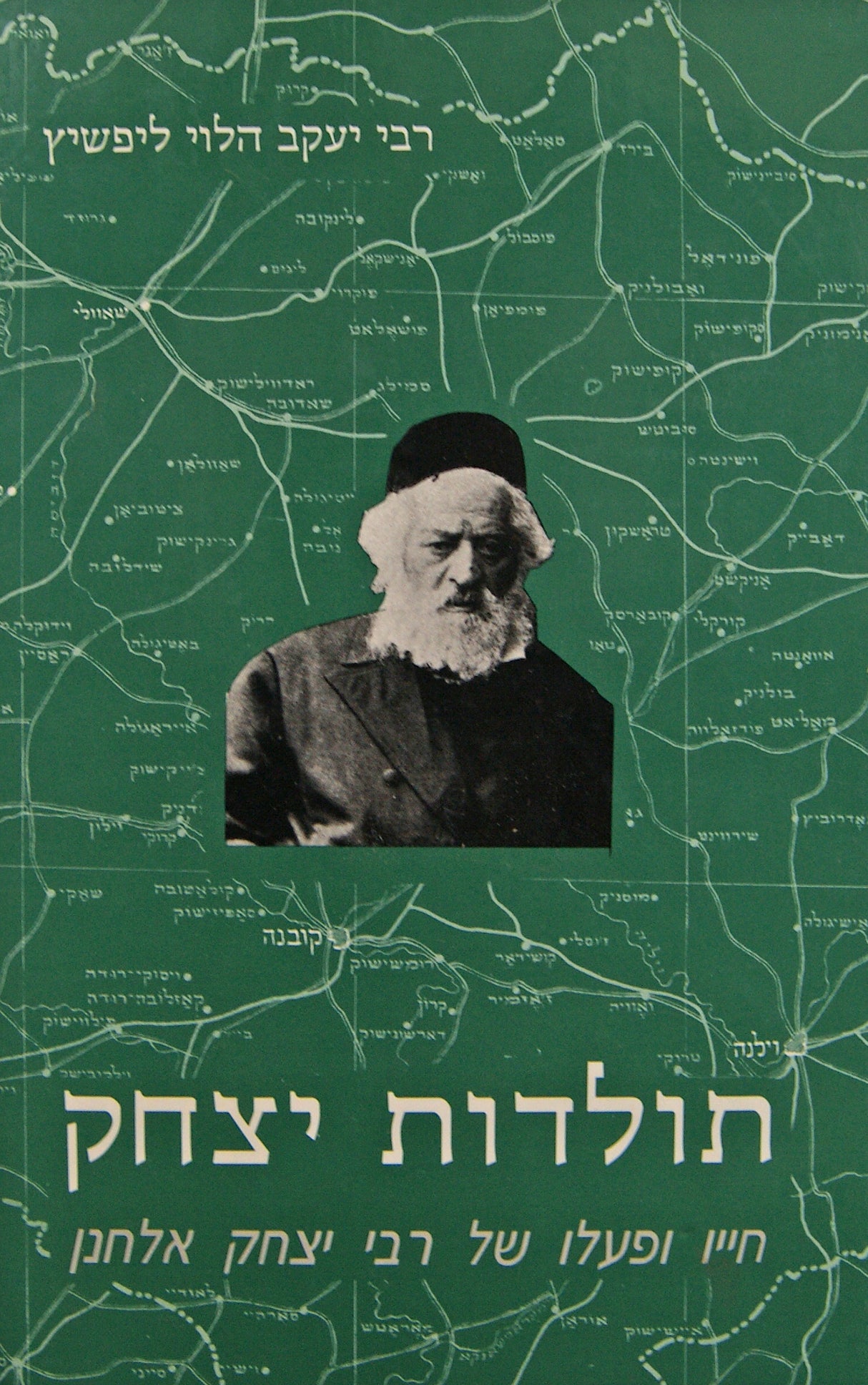 תולדות יצחק - חייו ופעלו של רבי יצחק אלחנן ספקטור